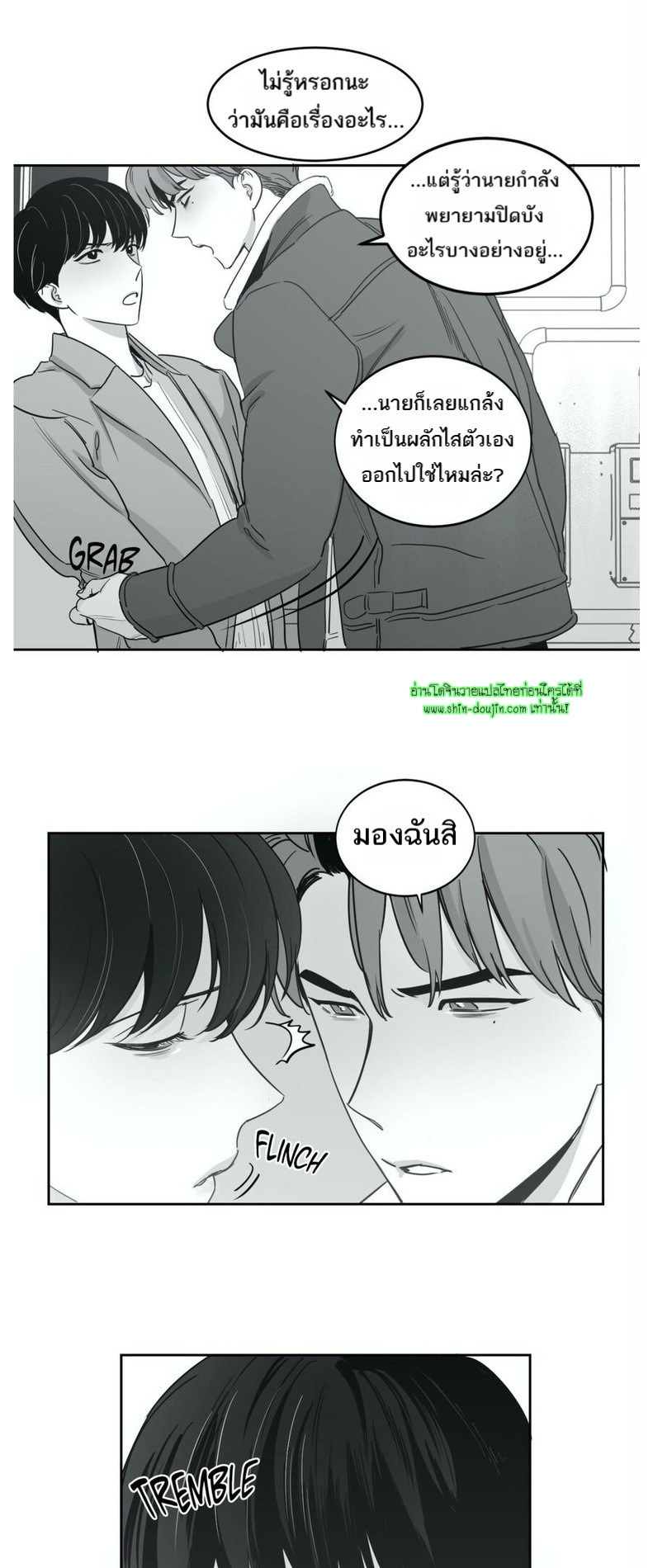 Crash into me EP 19